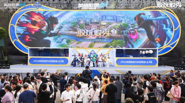 2025英雄联盟手游全国联赛总决赛完美收官！当古都遇见电竞(图15)