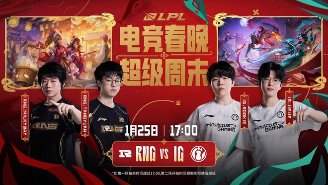 让一追三iG击溃RNG拿下电竞春晚！网友：iG操作更胜一筹(图2)