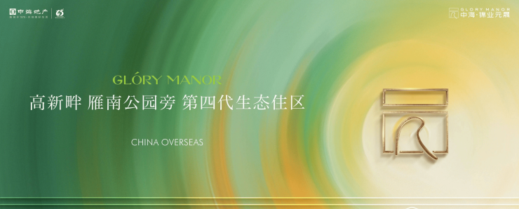 【商铺电话】中海锦业元晟_小区配套_开发