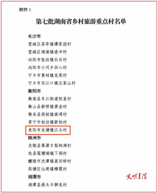 耒阳江头村入选湖南省乡村旅游重点村！(图2)