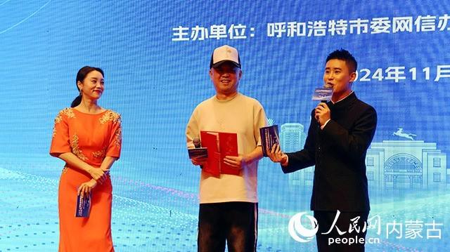 2024年“网聚文明力量共建美好青城”网络文明大会召开(图2)