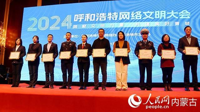 2024年“网聚文明力量共建美好青城”网