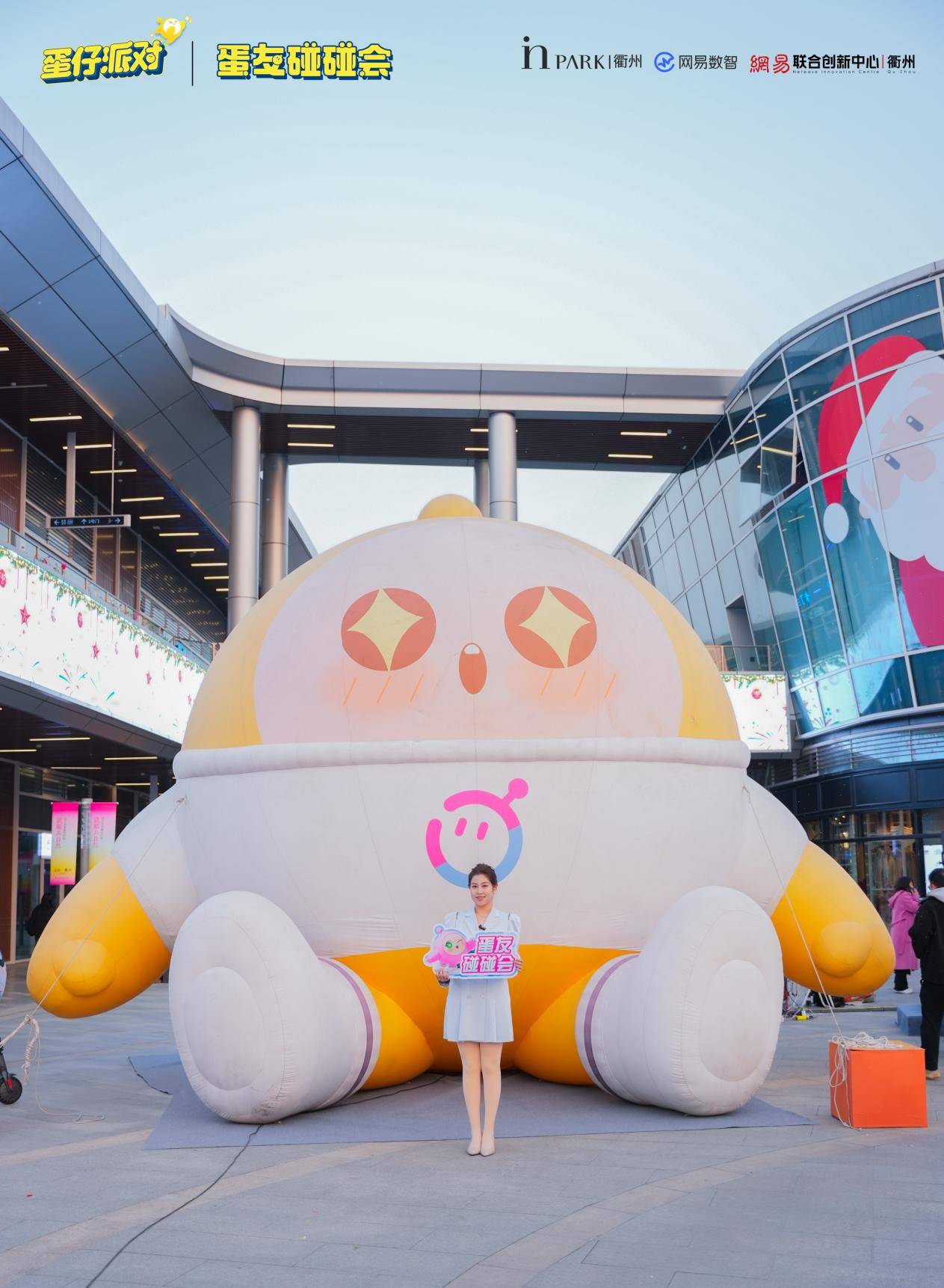 蛋仔派对线下活动“蛋友碰碰会”落地浙江衢州(图2)