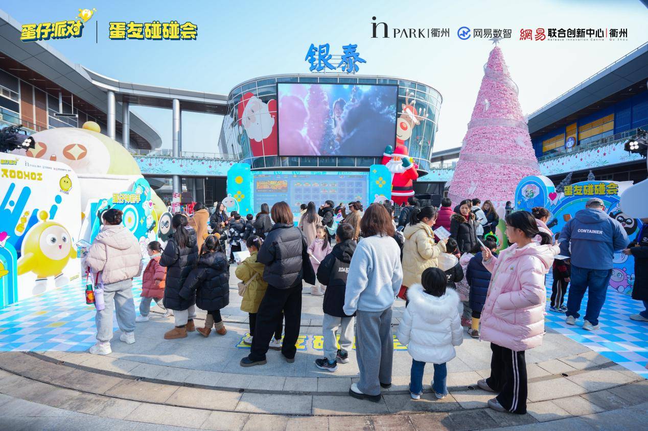 蛋仔派对线下活动“蛋友碰碰会”落地浙江衢州(图3)