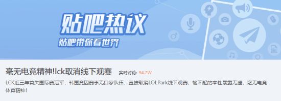 韩国取消LOL线下观赛网友怒喷毫无电竞精