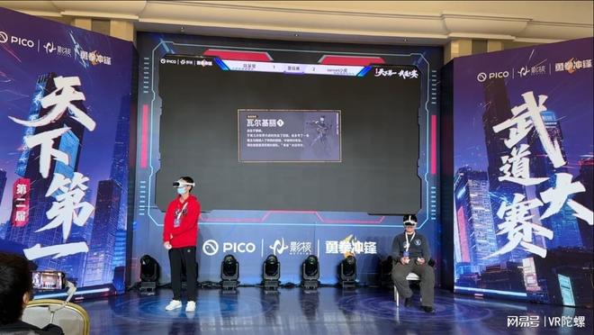 VR电竞的下一局由一场《勇拳冲锋》天下第一武道大赛开启(图2)