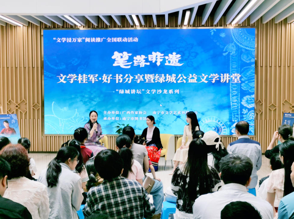 文学桂军·好书分享暨绿城公益文学讲堂在南