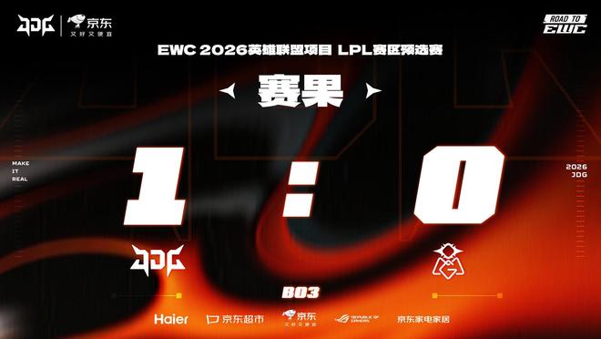 EWC电竞世界杯：让一局是情面！JDG全程压制23分钟赢下OMG(图3)