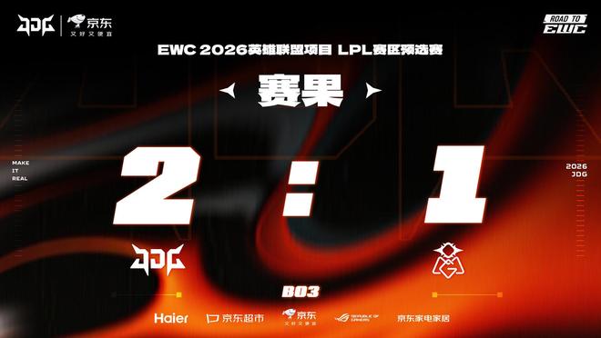 EWC电竞世界杯：让一局是情面！JDG全程压制23分钟赢下OMG(图7)
