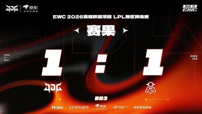 EWC电竞世界杯：让一局是情面！JDG全程压制23分钟赢下OMG(图5)