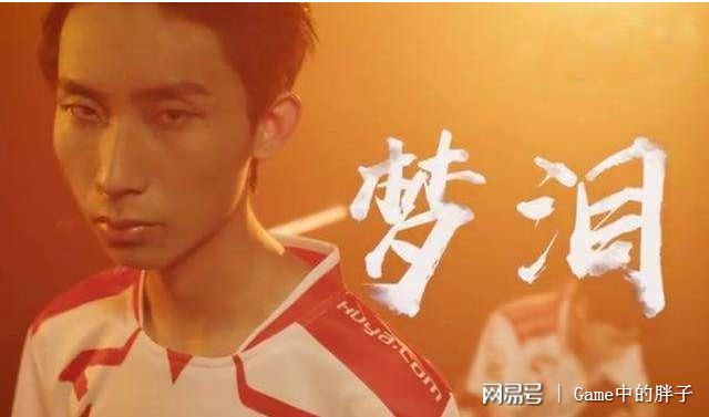 首位王者荣耀殿堂选手梦泪企鹅电竞首秀牌面十足！(图1)