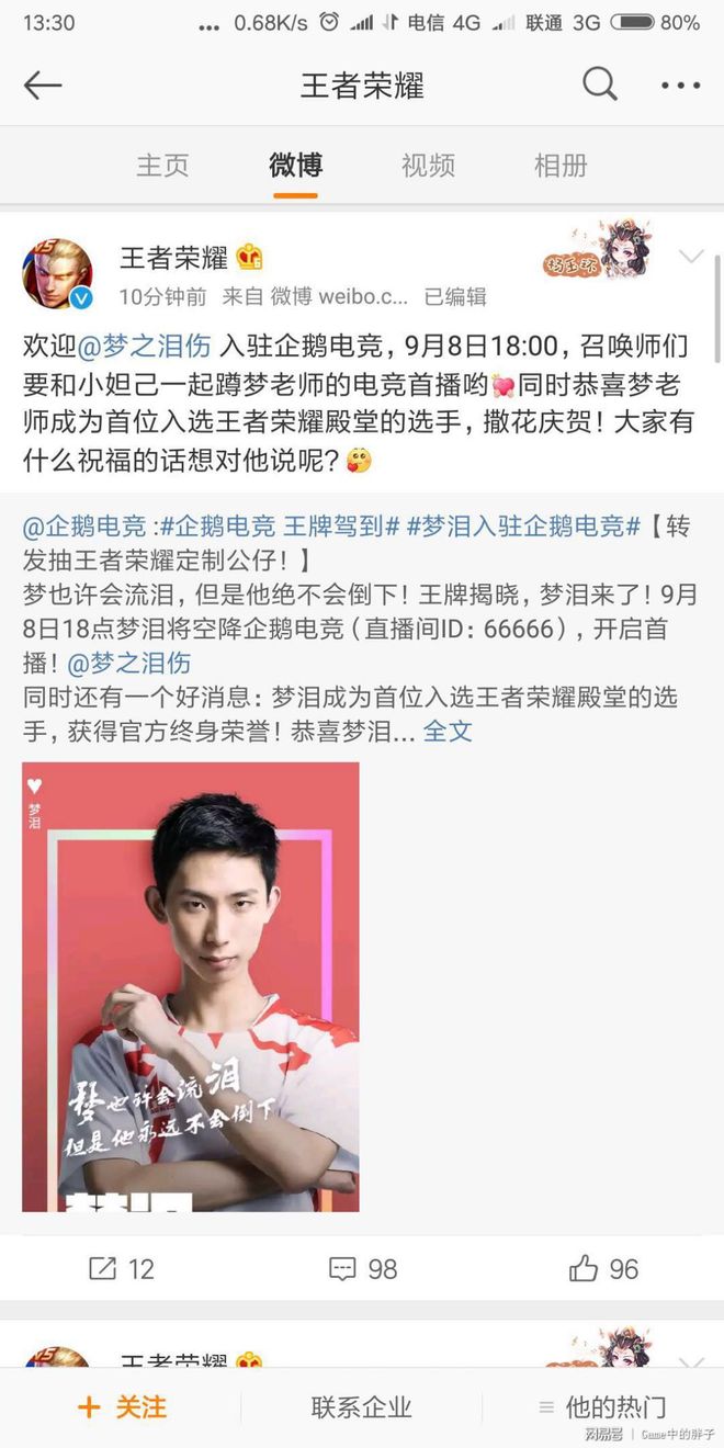 首位王者荣耀殿堂选手梦泪企鹅电竞首秀牌面十足！(图2)