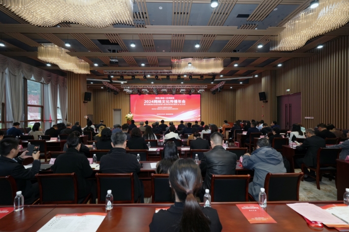 2024网络文化传播年会在浙江淳安召开(图1)