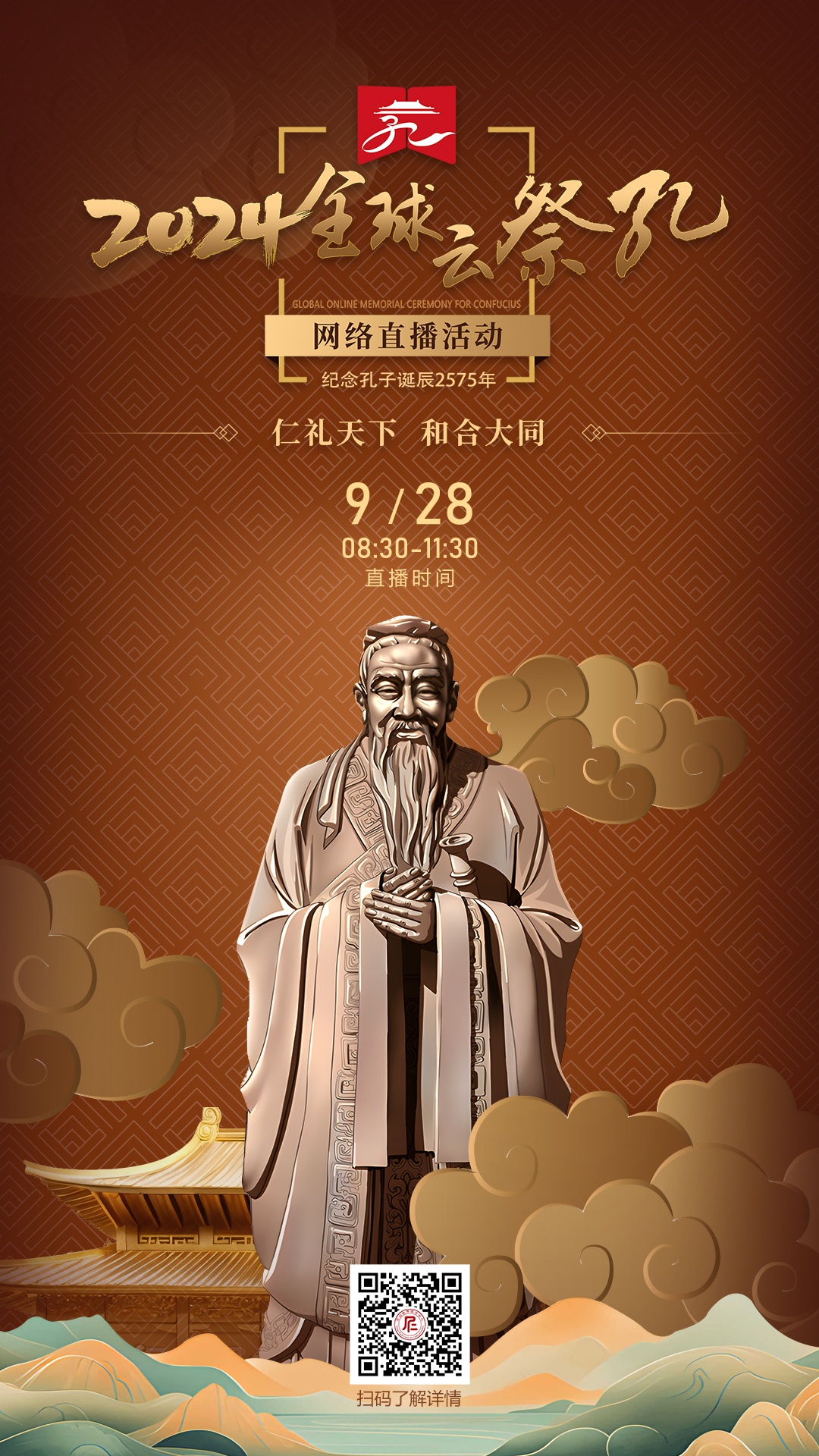 关于参与2024中国国际孔子文化节——全