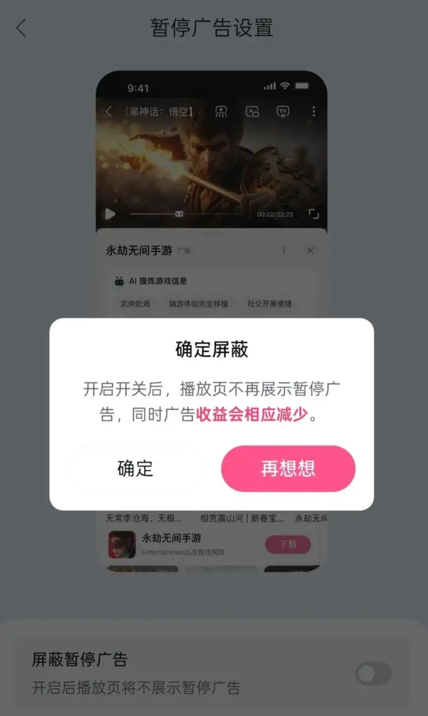 B站上线“暂停广告”被吐槽：“商业化”加速背后的两难？(图2)