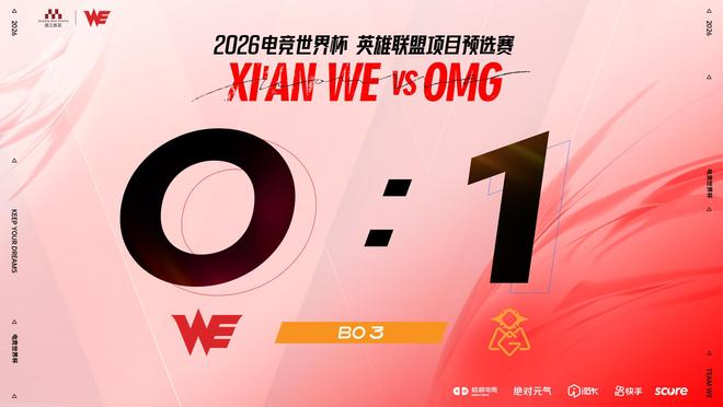 EWC电竞世界杯：OMG横扫WE让其专注LPL赛场(图3)