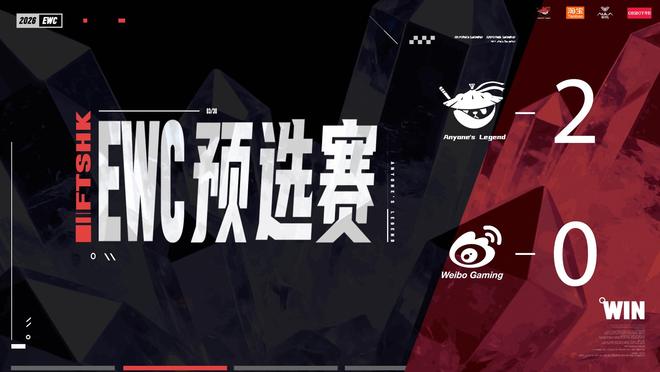 EWC电竞世界杯：联赛和电竞世界杯轮番吊打！AL横扫WBG(图5)